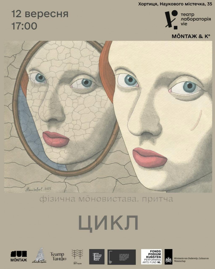 На Хортиці покажуть фізичну моновиставу-притчу