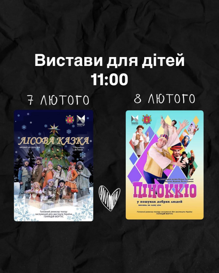 Підтримуємо свій моральний стан - афіша культурних подій у Запоріжжі 6-8 лютого