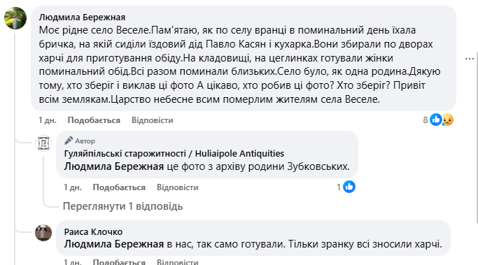 Коли село збиралося разом: як проходили поминальні дні на Запоріжжі в минулому столітті (фото)