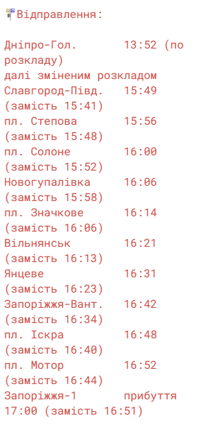 Із Запоріжжя запустили додаткову електричку до Дніпра: розклад