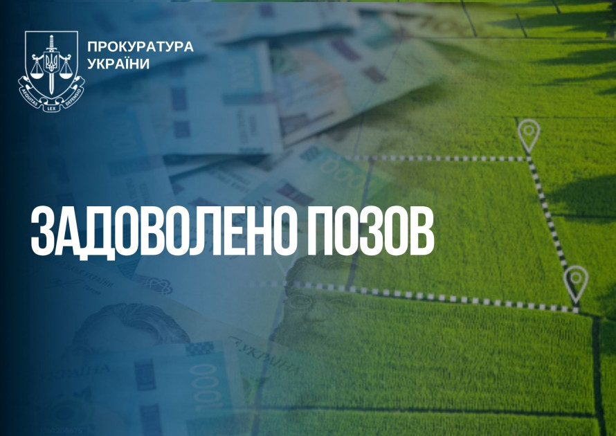 Гектарами землі користувались безкоштовно: у Запоріжжі підприємство зобов’язали повернути гроші до бюджету