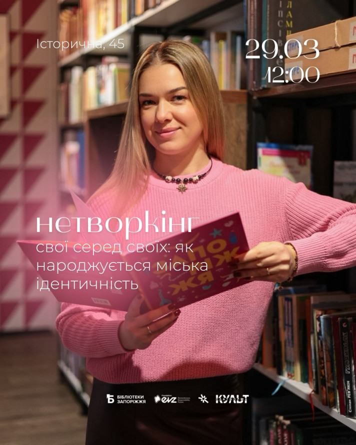 Шукаємо моральне відновлення у сучасних бібліотеках Запоріжжя: афіша культурних заходів 25-29 березня