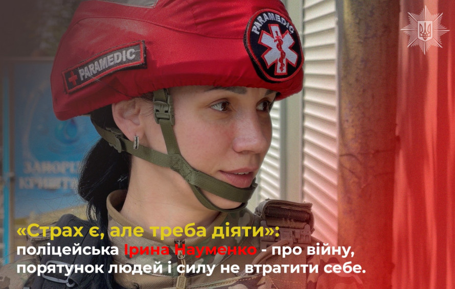 "Якщо людина зовсім не боїться - це навіть погано": запорізька поліцейська розповіла, як рятує людей