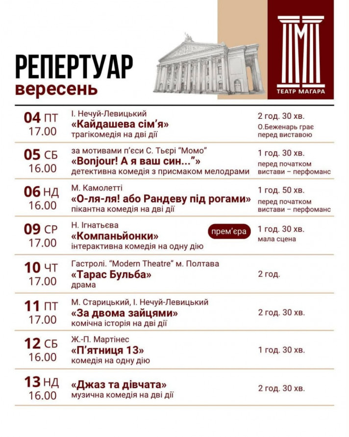 Коли і чим розпочнеться новий сезон у запорізьких театрах і філармонії