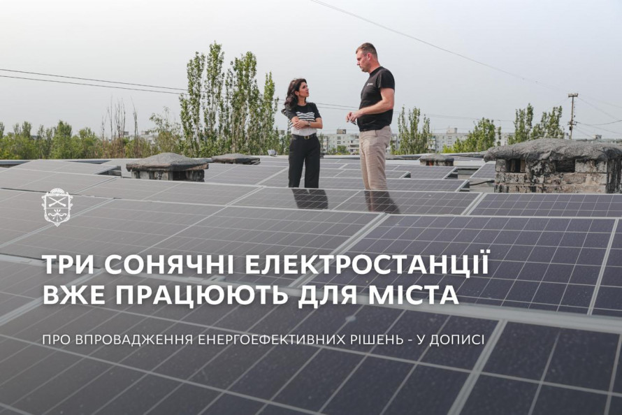 Запорізький медзаклад зможе працювати при відключенні електрики - встановили сонячну електростанцію (фото)