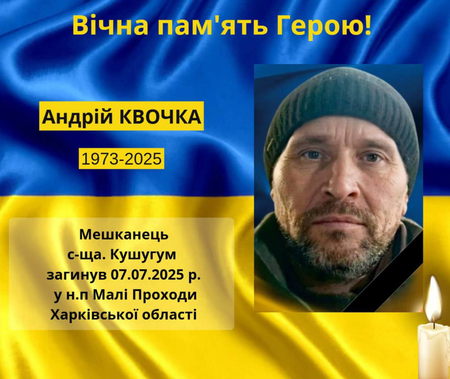 Запорізька область втратила Захисника — на війні загинув воїн із Кушугумської громади (фото)