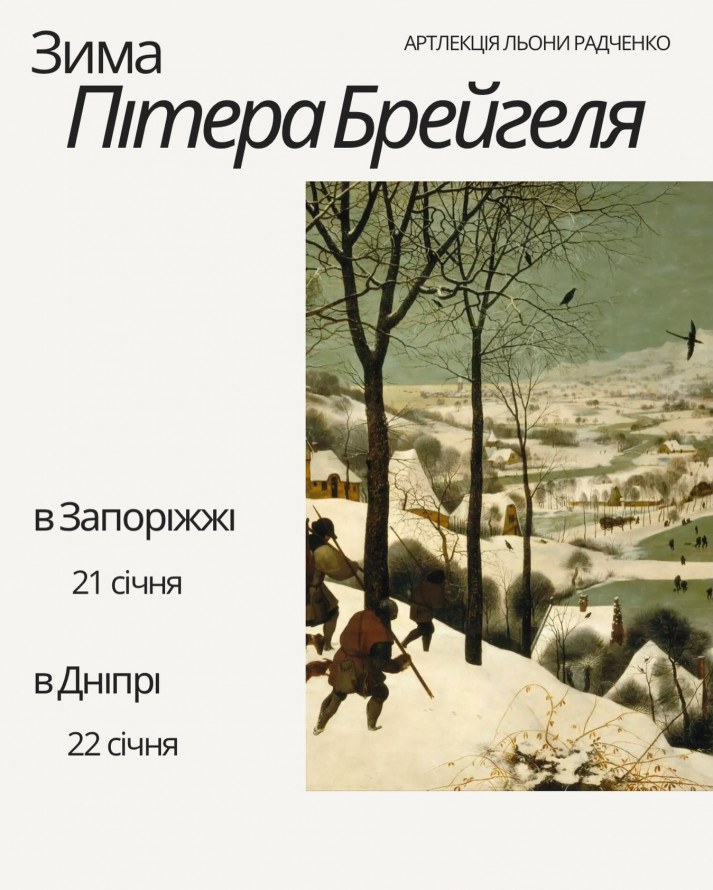 Як цікаво і культурно провести у Запоріжжі вечір п'ятниці і вихідні - афіша 16-18 січня
