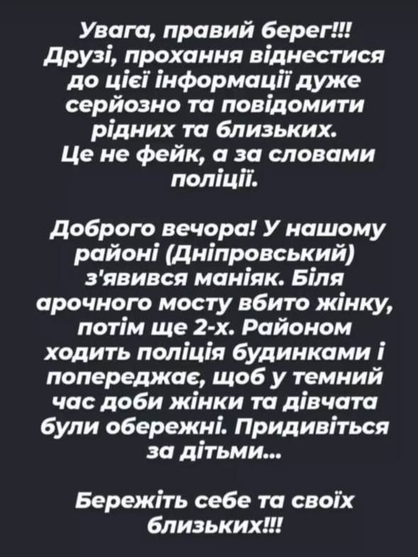 Маніяк на Правому: поліція прокоментувала інформацію про "серію вбивств" у Запоріжжі
