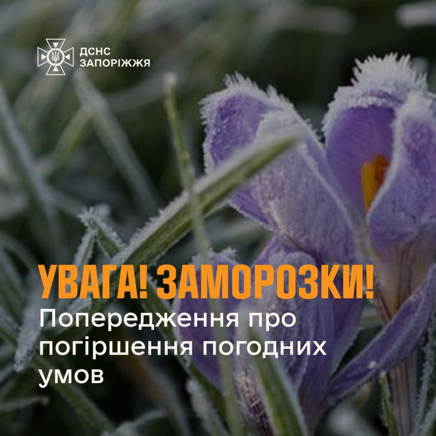 Заморозки та грози насуваються — якою буде погода у Запоріжжі наприкінці робочого тижня