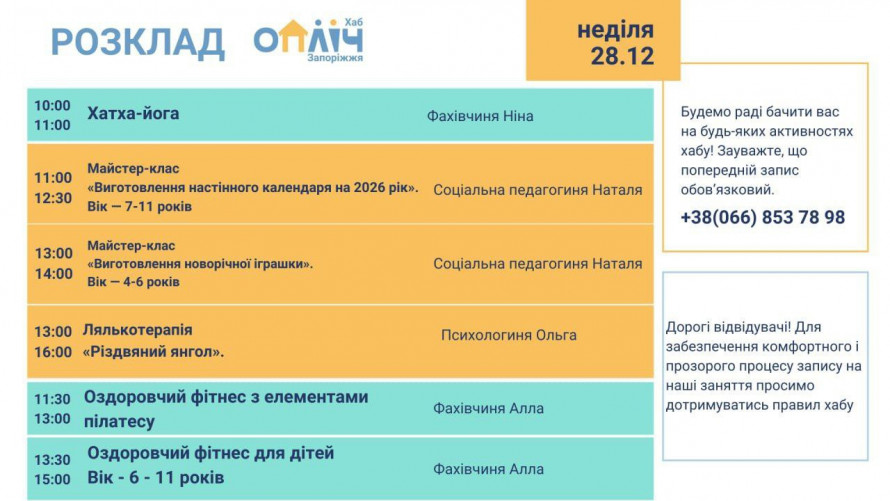 Різдвяна магія - у запорізькому ком’юніті-центрі «Опліч Хаб» відбувся майстер-клас з етнотерапії