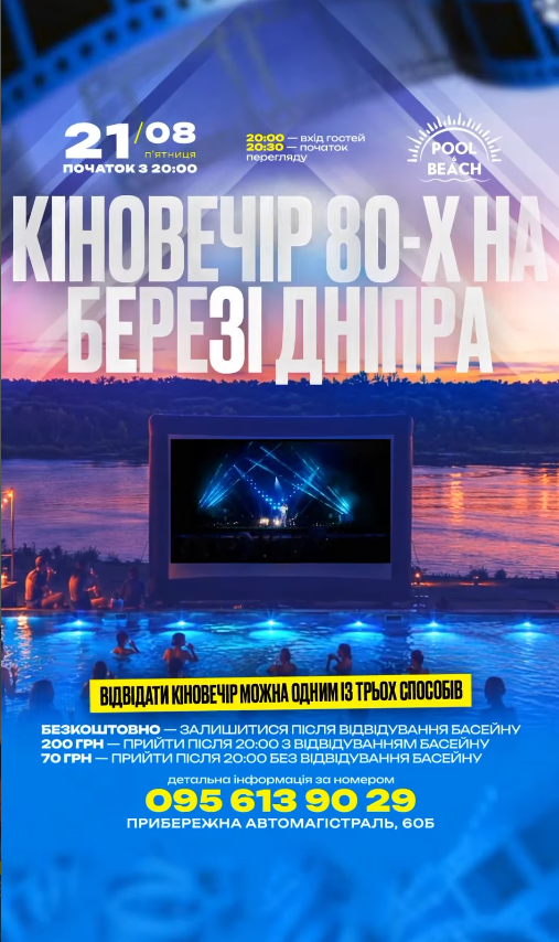Кіно під зірками, вогняне шоу, забіги та музика: чим зайнятися у Запоріжжі цими вихідними