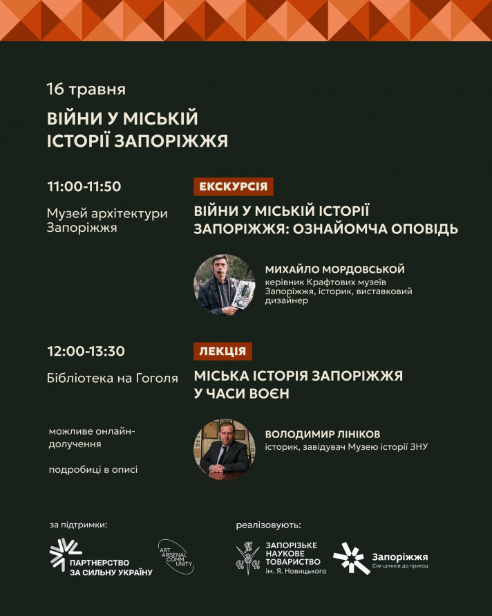 16 травня у Запоріжжі відбудеться безкоштовна екскурсія і лекція - як долучитись