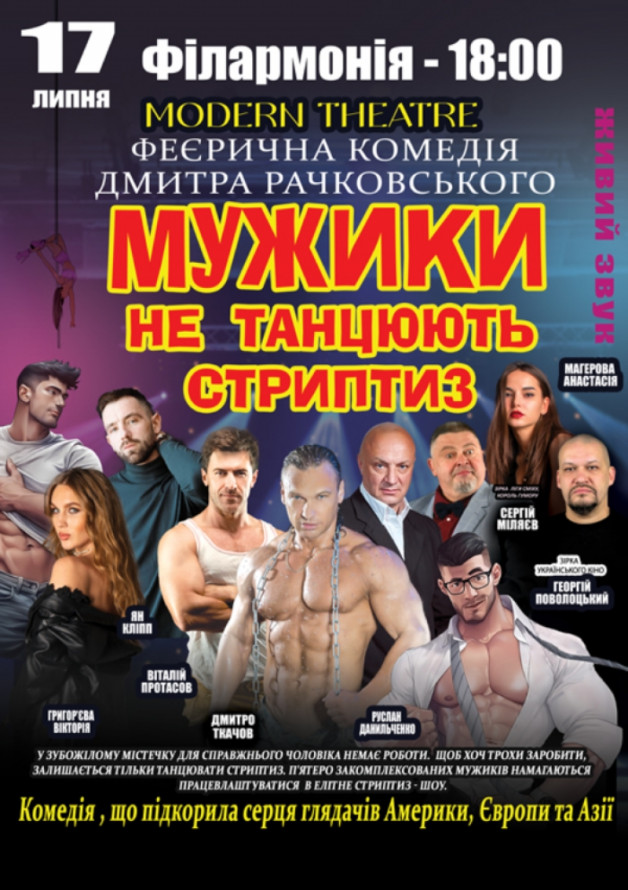 Як можна провести у Запоріжжі середину літа - афіша культурних подій