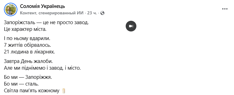 "Замах на серце української промисловості": у соцмережах висловлюють співчуття після трагедії на Запоріжсталі