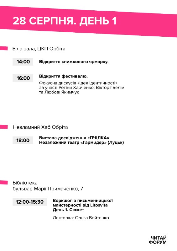 Книжковий фестиваль, прем’єри в кіно та вечірки: куди піти у Запоріжжі найближчими днями