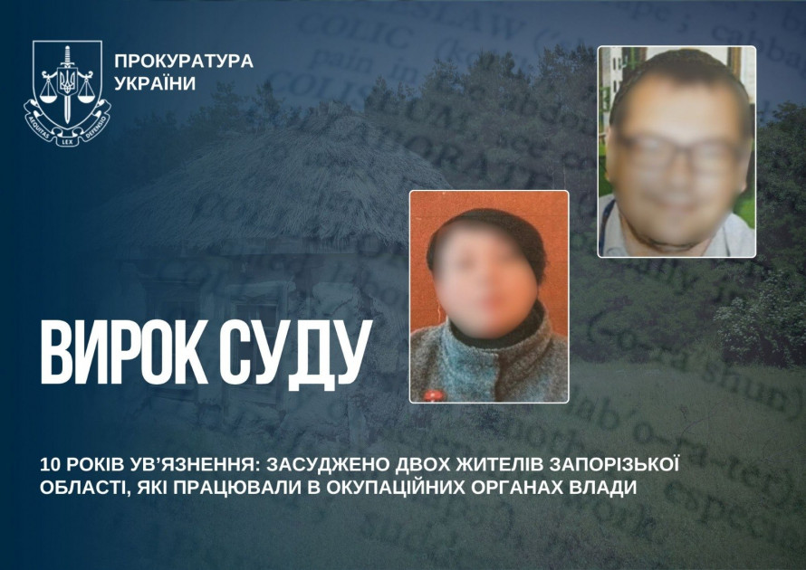 Тюрма та конфіскація майна: у Запорізькій області двох мешканців засудили за роботу на окупантів (фото)