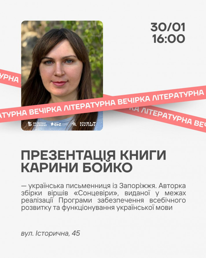 Літературна вечірка, книжковий клуб та виставка - відновлюємо моральний стан на заходах в міських бібліотеках Запоріжжя