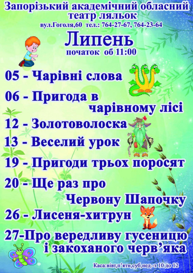 Відновлюємо свій моральний стан за допомогою мистецтва і краси - як цікаво провести перші липневі вихідні у Запоріжжі
