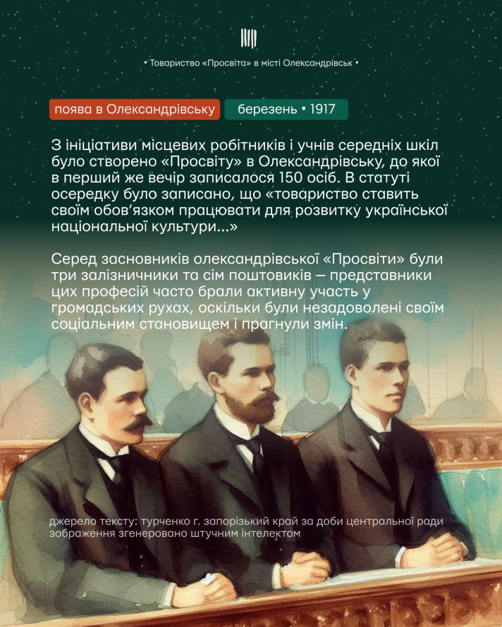 Українізували містян - як в Олександрівську понад 100 років тому з'явилася відома "Просвіта"