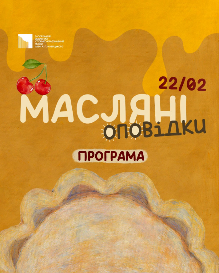 Масниця та інші цікаві заходи - як провести вечір п'ятниці і вихідні у Запоріжжі
