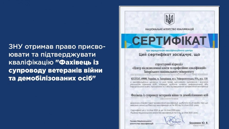 Допоможуть адаптуватися до цивільного життя - у запорізькому університеті готуватимуть фахівців для підтримки ветеранів