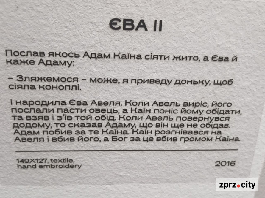 Вишивка, яка здивує - у Запоріжжі показали сучасні роботи найвідомішої в Україні художниці по текстилю