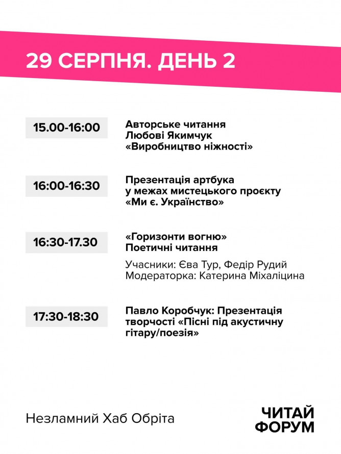 Головна книжкова подія року: у Запоріжжі опублікували програму фестивалю "Читай Форум"