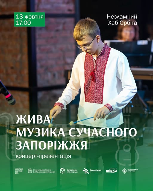 Від "Вія" до "Майнкрафту": що цікавого чекає на запоріжців цими вихідними