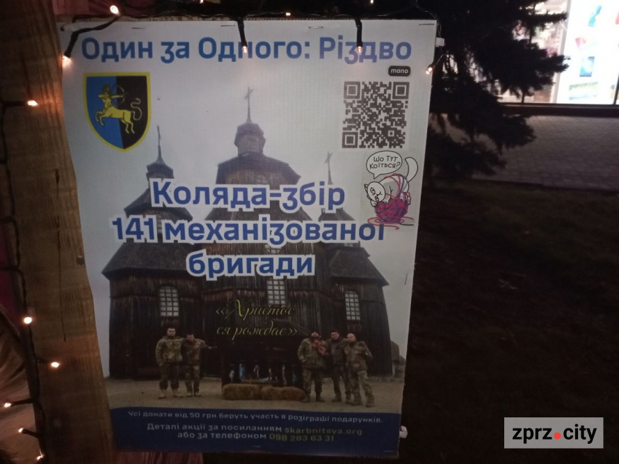 У центрі Запоріжжя з'явився Різдвяний вертеп воєнного часу - фото