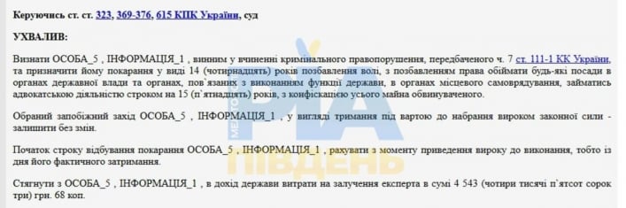 У Запоріжжі заочно засудили мелітопольського адвоката, який став “суддею” окупантів