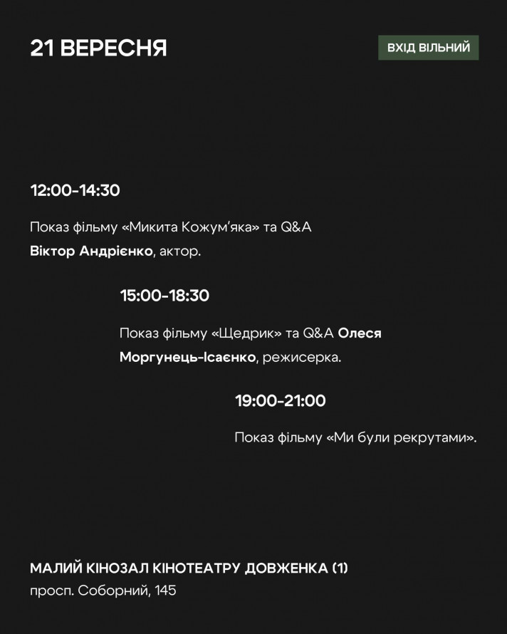 Фільми та зустрічі з кінозірками - на які безкоштовні заходи можна потрапити на фестивалі у Запоріжжі