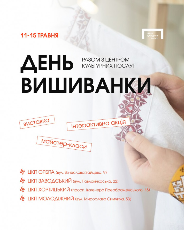 Відновлюємо свій моральний стан за допомогою мистецтва та краси - афіша найближчих культурних подій Запоріжжя