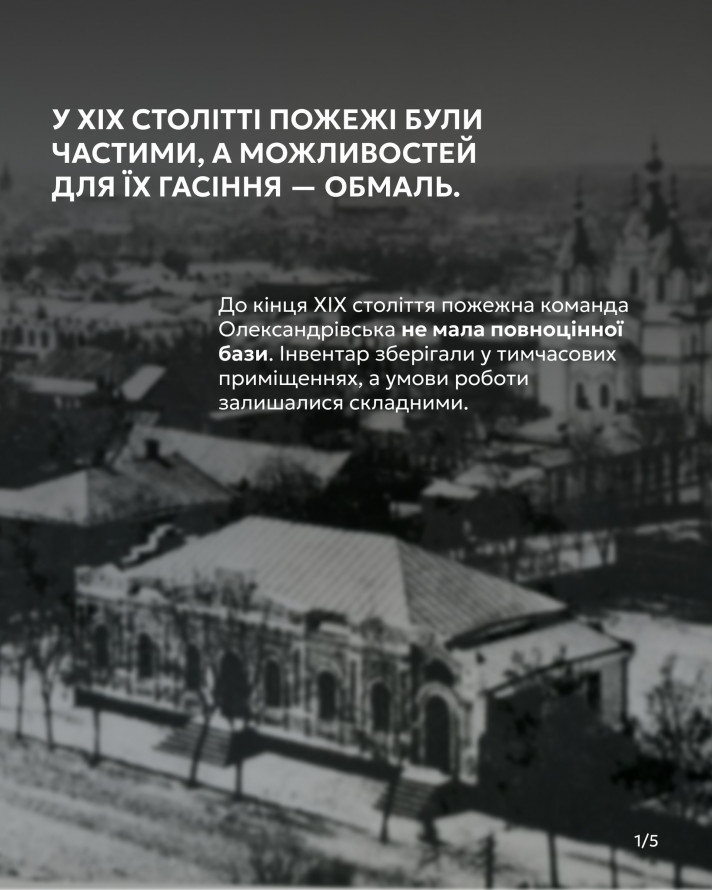 Від каланчі до сучасних рятувальників: як у Запоріжжі народилася пожежна служба