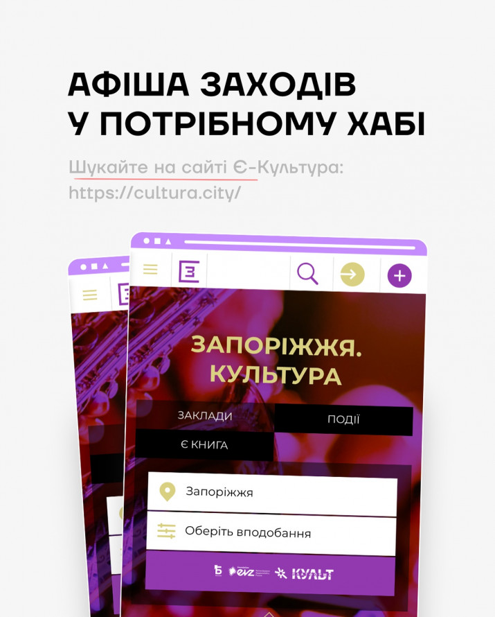 Що цікавого пропонують оновлені бібліотеки Запоріжжя - афіша заходів 20-25 травня