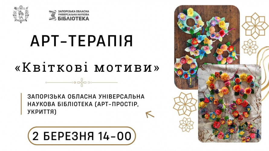 Як цікаво провести у Запоріжжі останні дні зими і початок весни - відновлюємося за допомогою культури