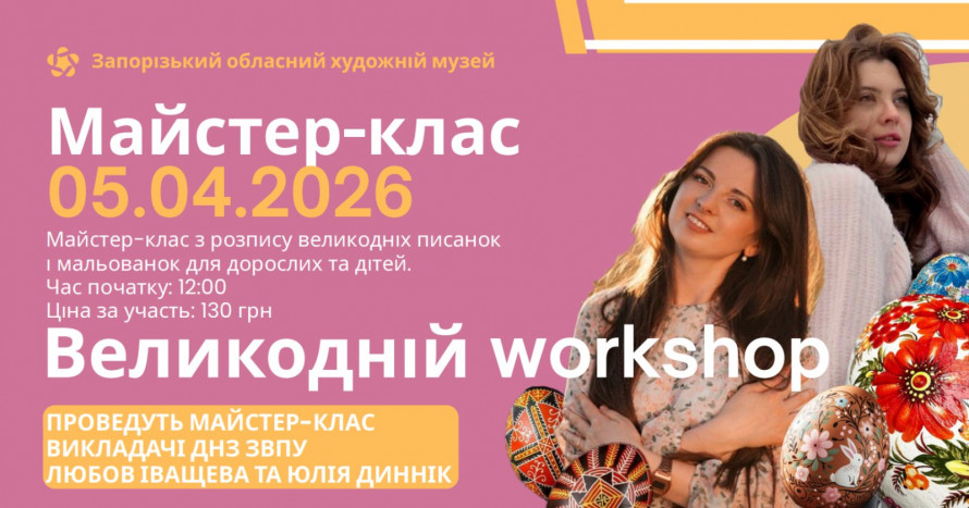 З 3 по 5 квітня відбудеться безкоштовний фестиваль "Запоріжжя - місто з яйцями" - що ще можна відвідати у ці дні