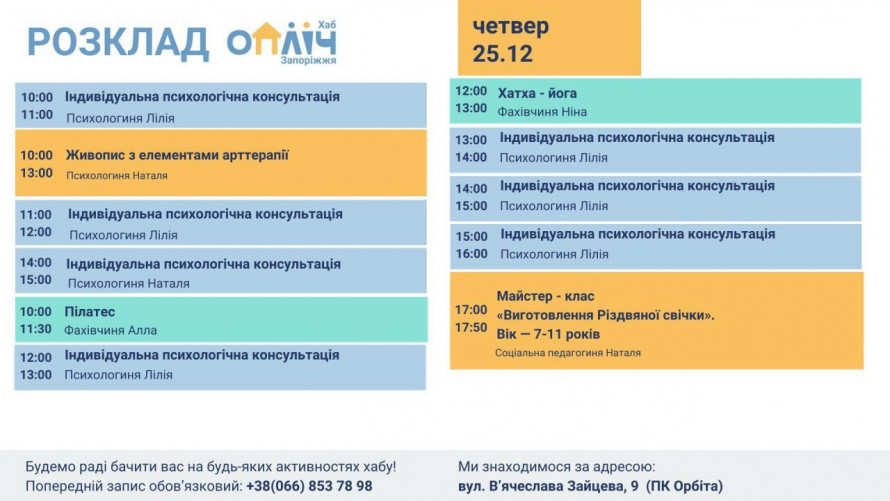 Різдвяна магія - у запорізькому ком’юніті-центрі «Опліч Хаб» відбувся майстер-клас з етнотерапії