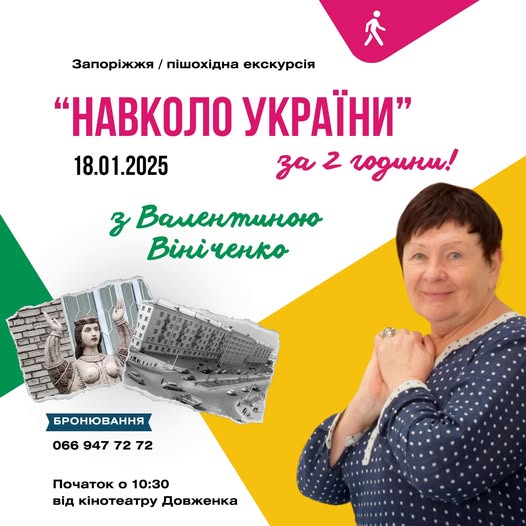 Навколо України за дві години: відомий гід проведе у Запоріжжі екскурсію - кошти спрямують на маскувальні сітки