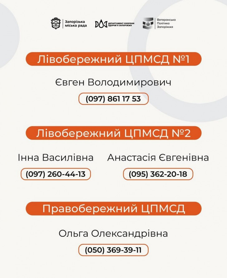 У лікарнях Запоріжжя працюють фахівці із супроводу ветеранів: як отримати допомогу