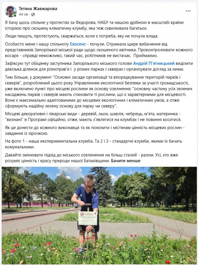 Екологічний експеримент зірвали: у Запоріжжі вдруге скосили кліматичні клумби - міська влада вибачилась (фото)