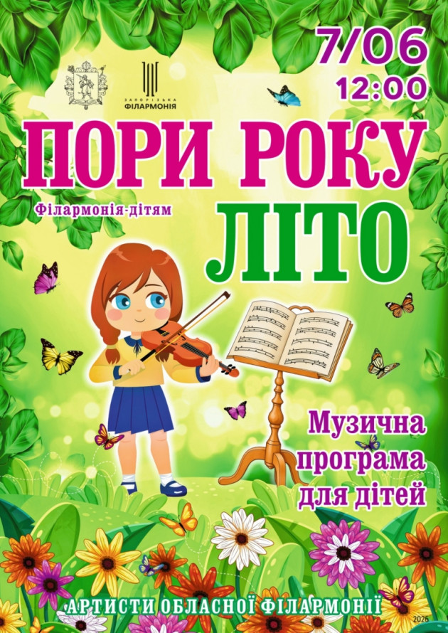 Молодіжний фестиваль, прем'єра вистави та концерти: куди піти у Запоріжжі в перші вихідні літа