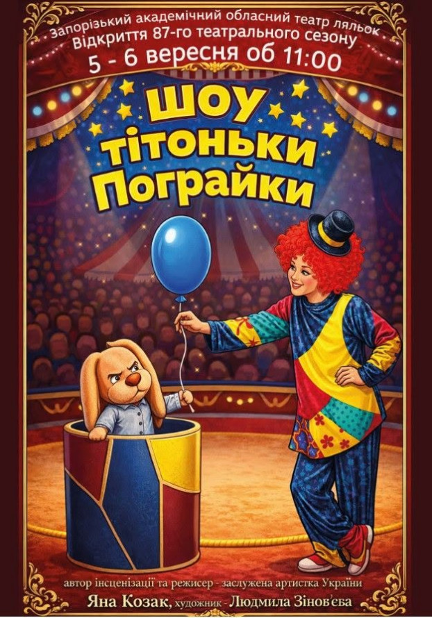 Коли і чим розпочнеться новий сезон у запорізьких театрах і філармонії