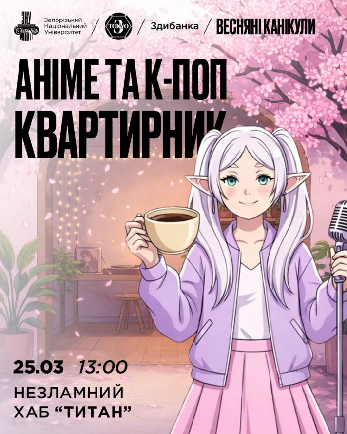 Квіз, кава з ректором та аніме: у ЗНУ пропонують старшокласникам круто провести канікули