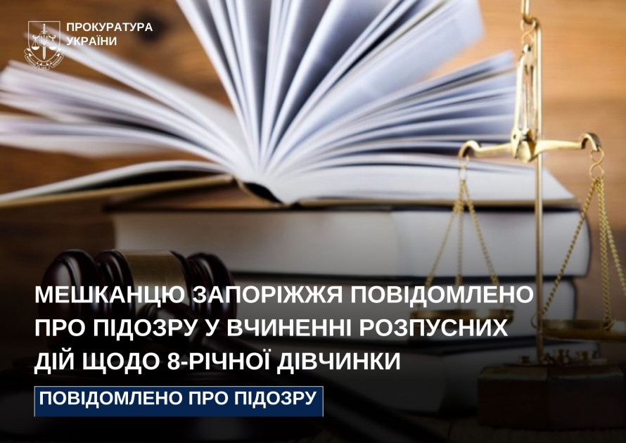 Отримав підозру - мешканець Запоріжжя скоїв розпусні дії щодо школярки просто на шкільному майданчику