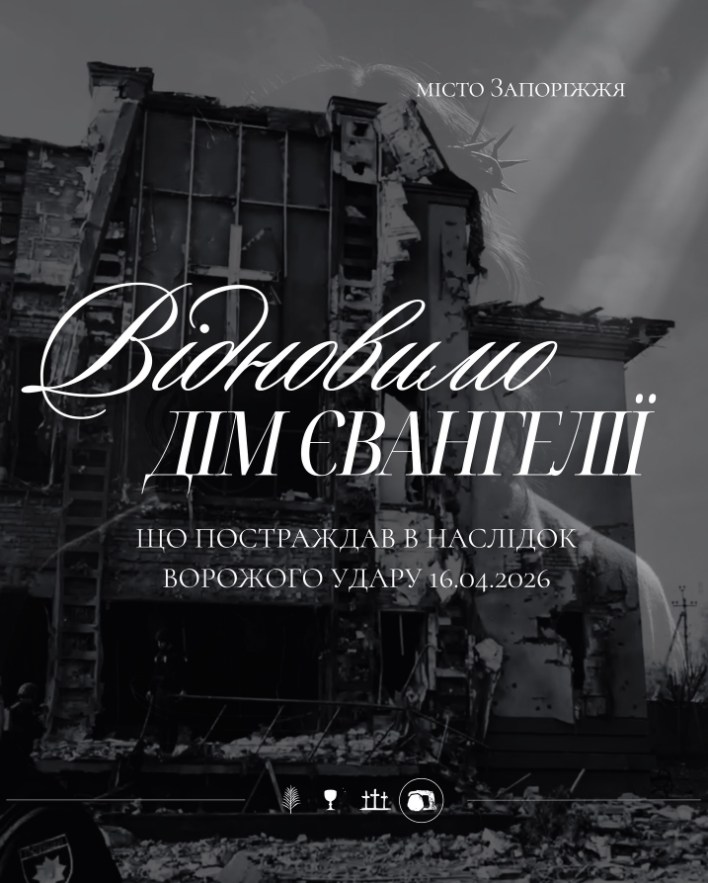 У Запоріжжі збирають кошти родині загиблого внаслідок удару КАБа - містян запрошують на суботник та допомогти церкві (фото)