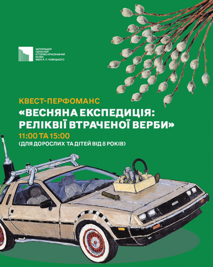 Квести, майстер-клас та фотозона: як у запорізькому музеї відсвяткують Великдень