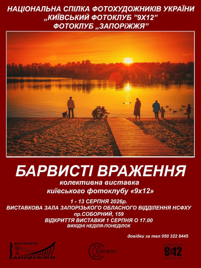 Київські фотохудожники вирішили морально підтримати запоріжців - фото, відео