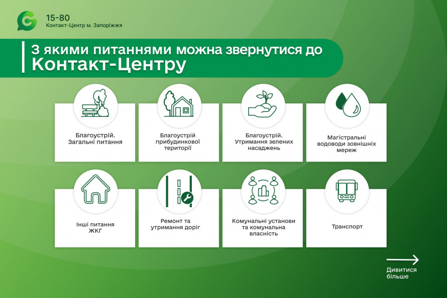 На які комунальні негаразди найбільше скаржаться запоріжці