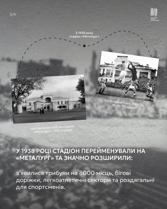 Від футбольного поля до сучасного стадіону - як у Запоріжжі з'явилася «Славутич-Арена» (фото)