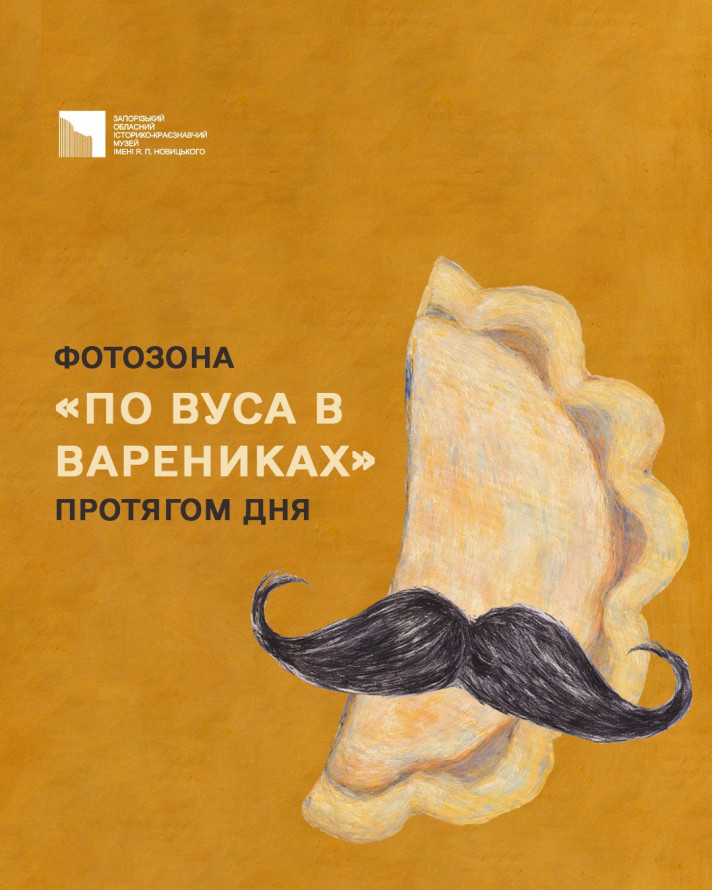 У запорізькому музеї будуть шукати колоду та робити кумедні фото